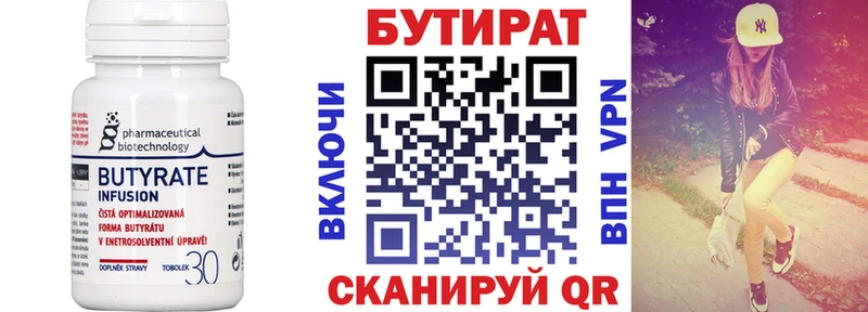 БУТИРАТ буратино  Сольцы 